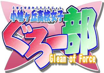 GLOVE ON FIGHT 2 : GLEAM OF FORCE