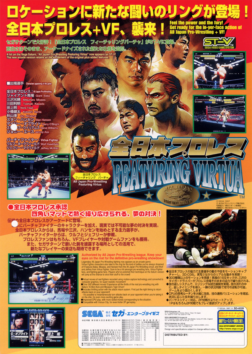 All Japan Pro Wrestling Featuring Virtua