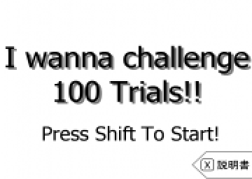 I Wanna Challenge 100 Trials