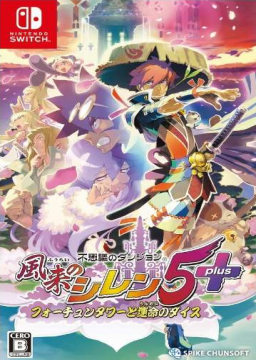 Shiren the Wanderer 5: The Tower of Fortune and the Dice of Fate