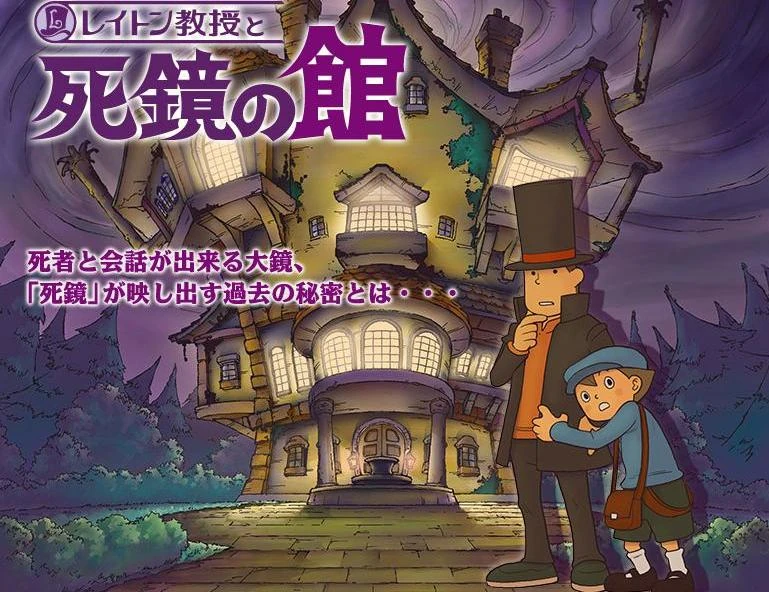 Professor Layton and the Mansion of the Deathly Mirror