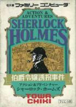Sherlock Holmes: Hakusyaku Reijyo Yukai Jiken