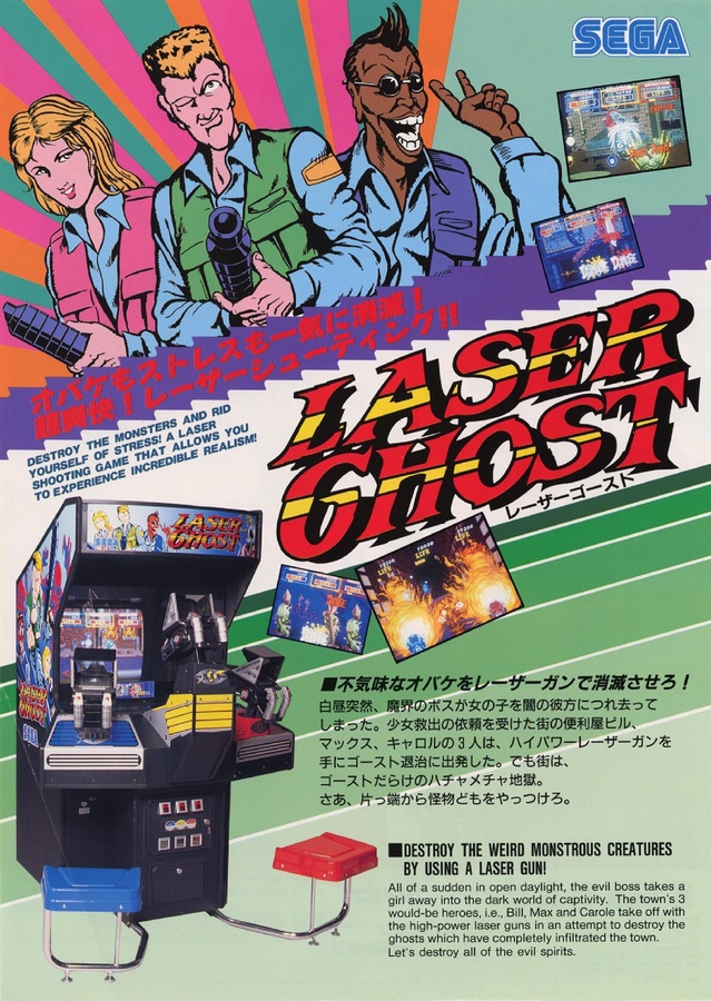 Laser Ghost (Arcade)