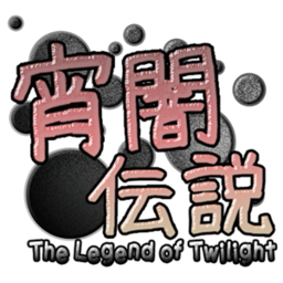 Yoiyami Densetsu: The Legend of Twilight