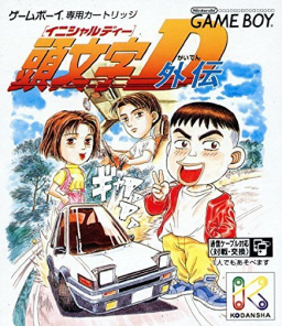 Initial D Gaiden