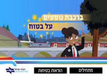 Israel Railways game