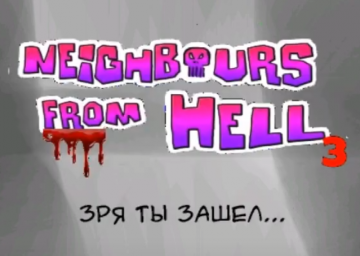 Neighbours From Hell: Hardcore 3