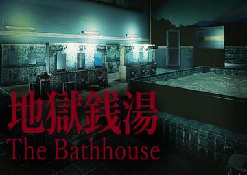 The Bathhouse | 地獄銭湯