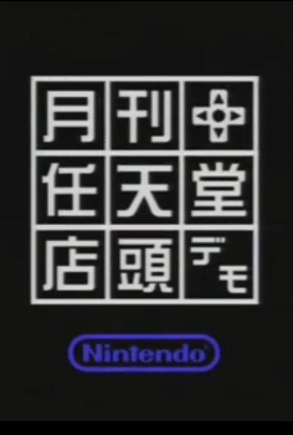 Gekkan Nintendo Store Demo August 2003