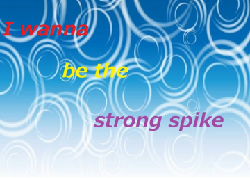 I Wanna Be The Strong Spike
