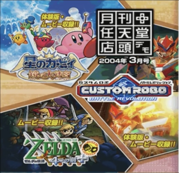 Gekkan Nintendo Store Demo March 2004