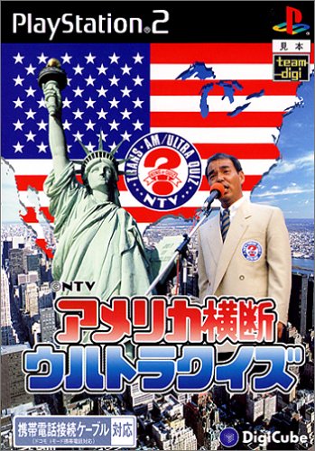 America Oudan Ultra Quiz(PS2)
