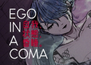 Ego in a Coma (自我、状態、昏睡)