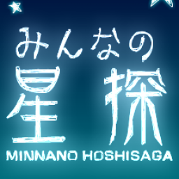 Minnano Hoshi Saga