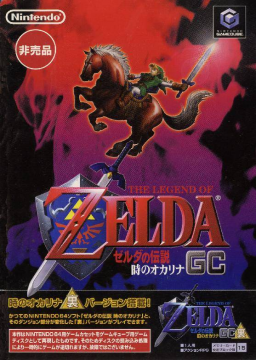 The Legend of Zelda: Ocarina of Time Master Quest