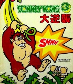 Donkey Kong 3: Dai Gyakushuu