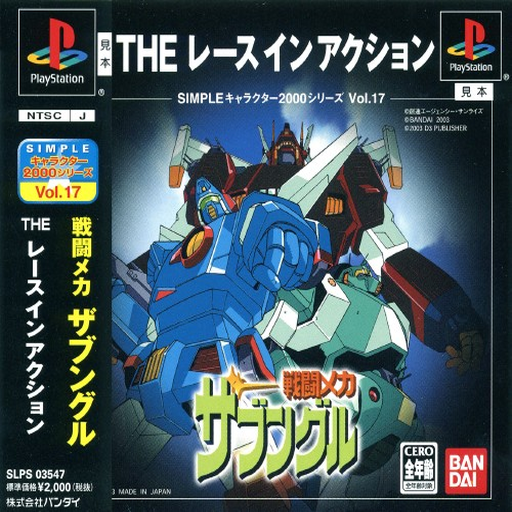 Simple Character 2000 Series Vol. 17 - Sentou Mecha Xabungle - The Race in Action