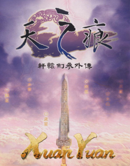 Xuan-Yuan Sword 3 The Scar of the Sky