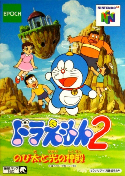 Doraemon 2: Nobita to Hikari no Shinden