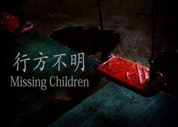 Missing Children | 行方不明