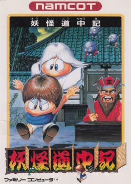 Youkai Douchuuki (NES)