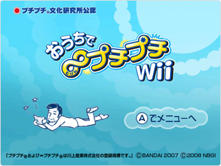 Ouchi de Mugen Puchipuchi Wii