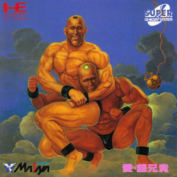 Ai Cho Aniki (PC Engine)