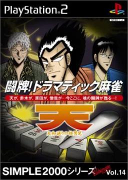 Fighting spirit! Dramatic Mahjong   Ten Pleasant boy of "Tenho-dori" 