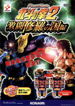 Punch Mania: Hokuto no Ken