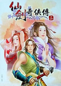 The Legend of Sword and Fairy 2