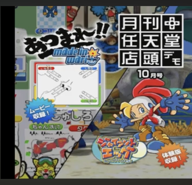 Gekkan Nintendo Store Demo October 2003