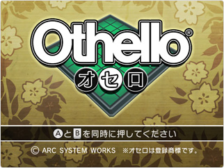 Othello（Wii）