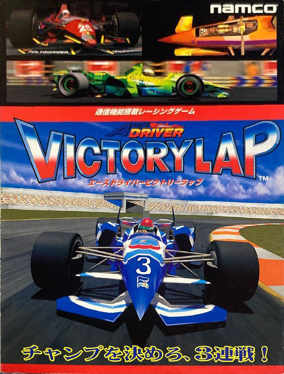 Ace Driver: Victory Lap